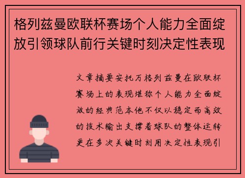 格列兹曼欧联杯赛场个人能力全面绽放引领球队前行关键时刻决定性表现 格列兹曼欧联杯赛场个人能力全面绽放引领球队前行关键时刻决定性表现