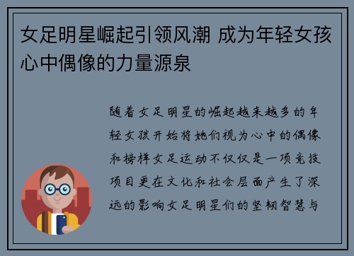女足明星崛起引领风潮 成为年轻女孩心中偶像的力量源泉