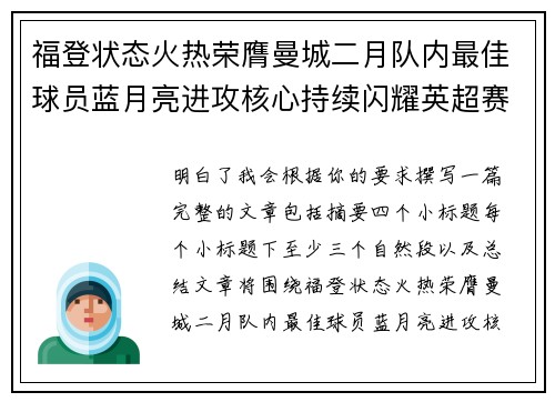 福登状态火热荣膺曼城二月队内最佳球员蓝月亮进攻核心持续闪耀英超赛场