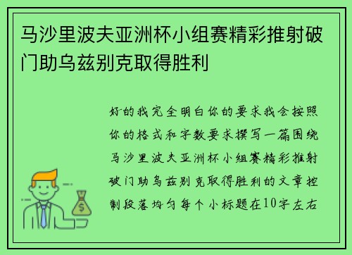 马沙里波夫亚洲杯小组赛精彩推射破门助乌兹别克取得胜利