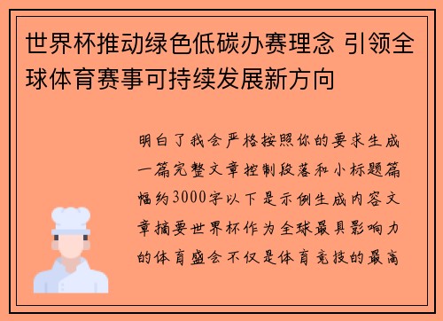 世界杯推动绿色低碳办赛理念 引领全球体育赛事可持续发展新方向