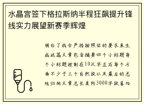 水晶宫签下格拉斯纳半程狂飙提升锋线实力展望新赛季辉煌